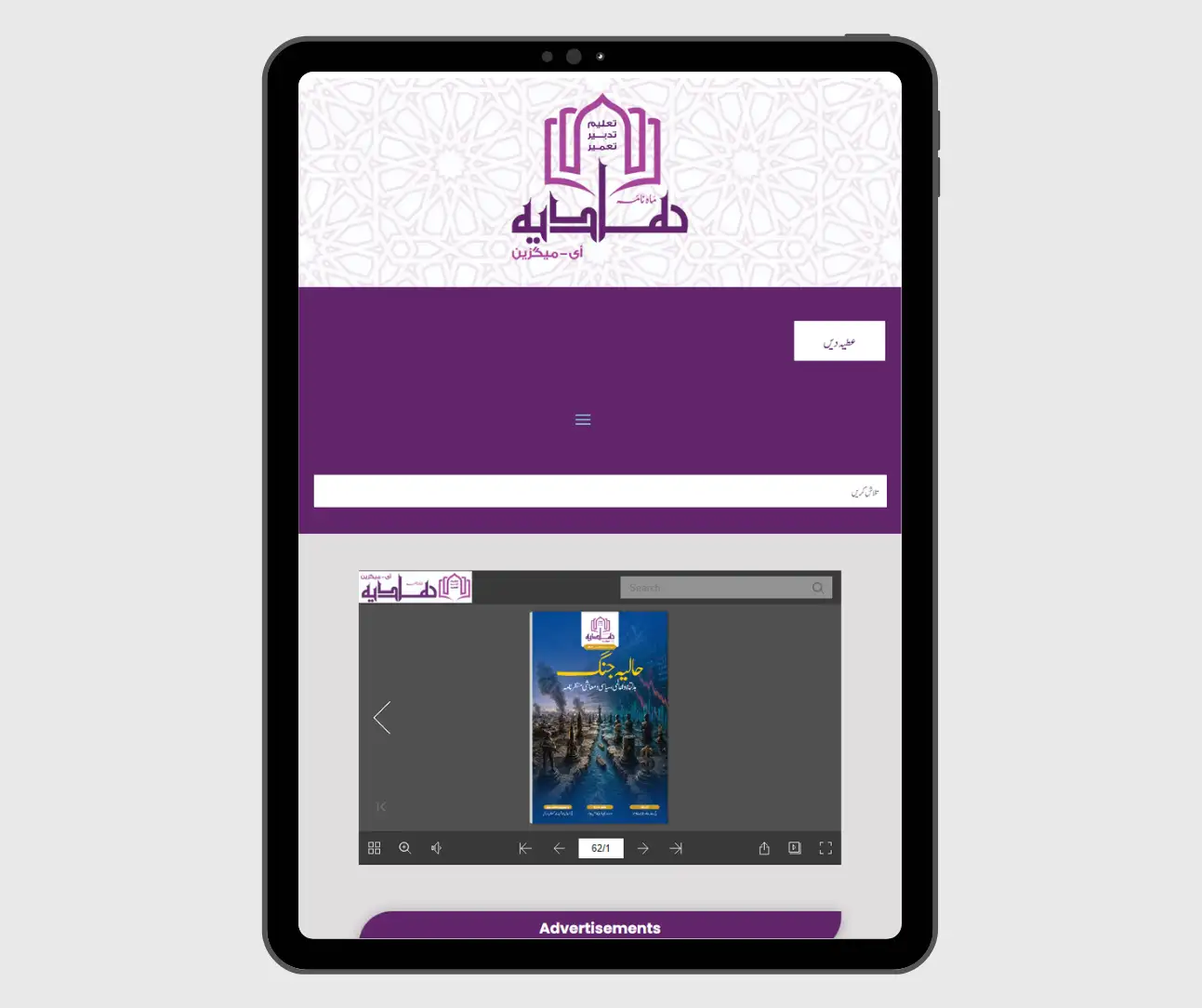 Haadiya e Magazine Website portfolio by standardtouch 2