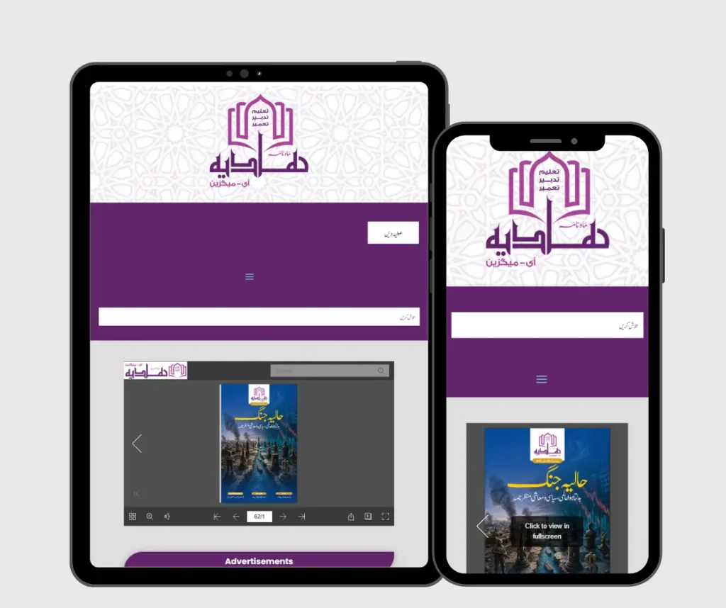 Haadiya e Magazine Website portfolio by standardtouch 3