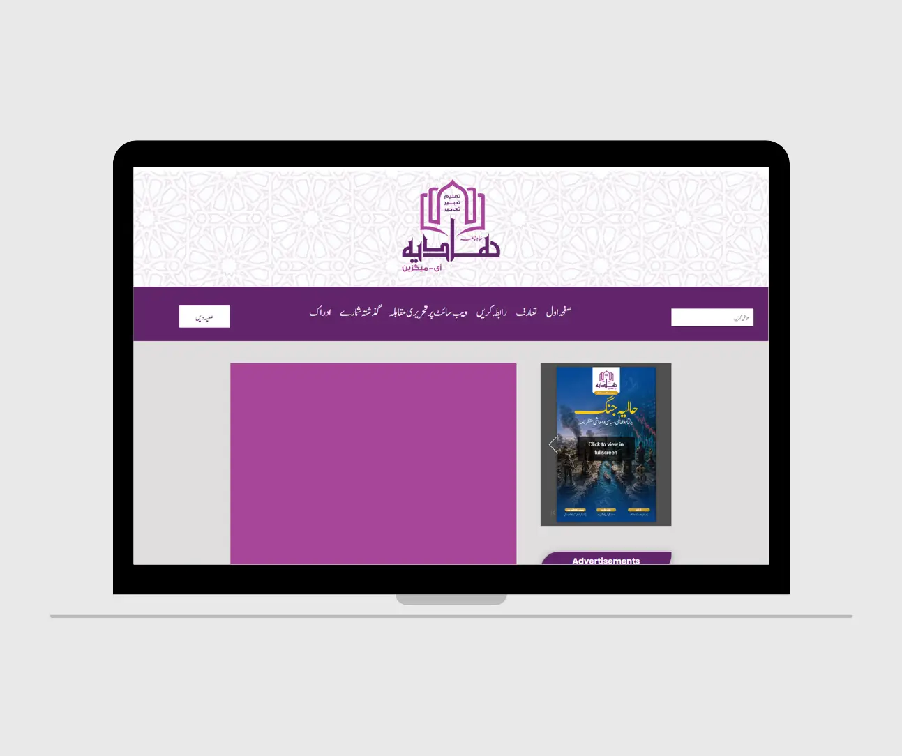Haadiya e Magazine Website portfolio by standardtouch 4