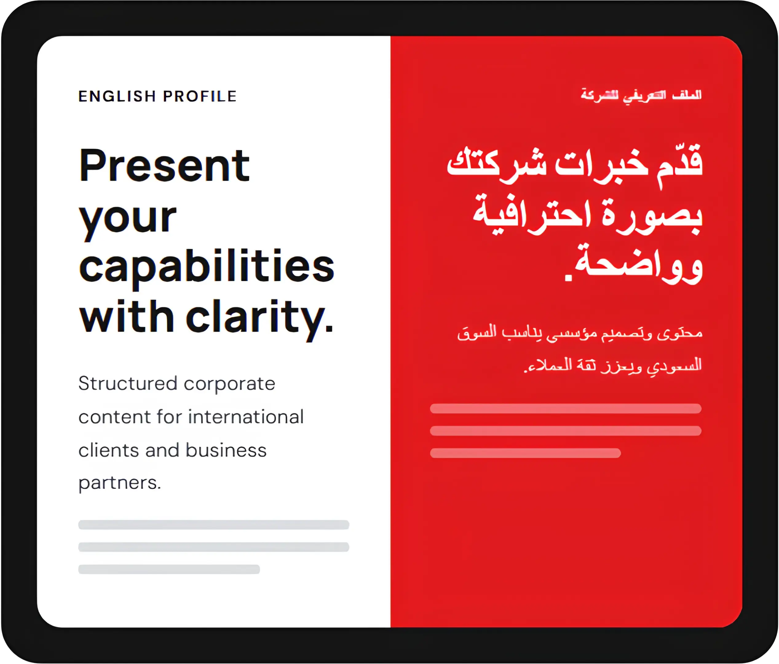 Arabic & English company profiles image